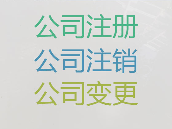 喀什公司注册代理